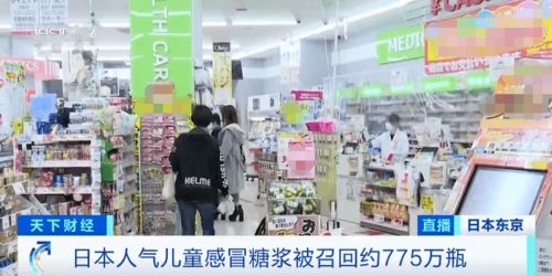 紧急召回775万瓶 你家有这款网红感冒药吗？电商渠道仍有售，长春白求恩制药出面回应